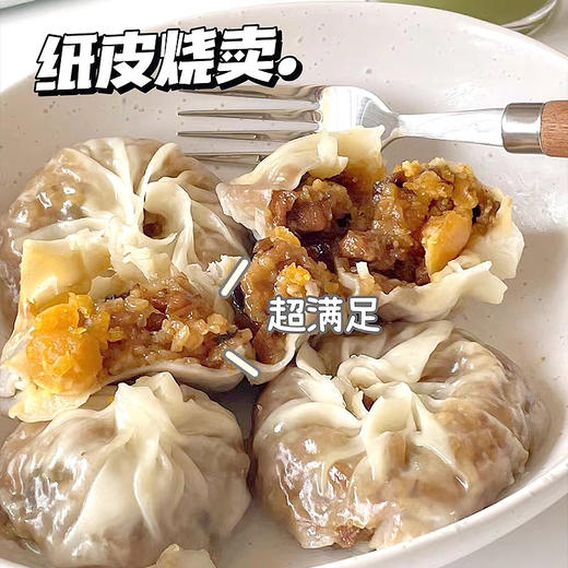 【头厨系列 纸皮烧麦】 皮薄料足味道鲜，天天吃都不腻！ 商品图1