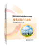 电网自动化运维专业模块化培训教材变电站综合自动化 商品缩略图0