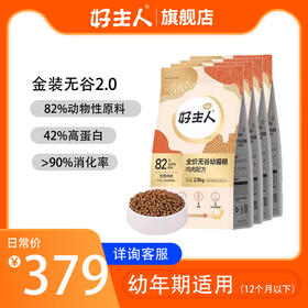 【商品】好主人金装猫粮幼猫主粮82%肉含量10kg