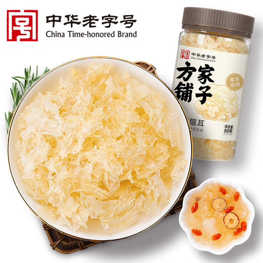 本草银耳80g/瓶装 商品图0