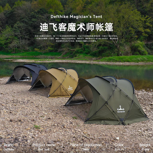 Defthike/迪飞客 魔术师帐篷 商品图0