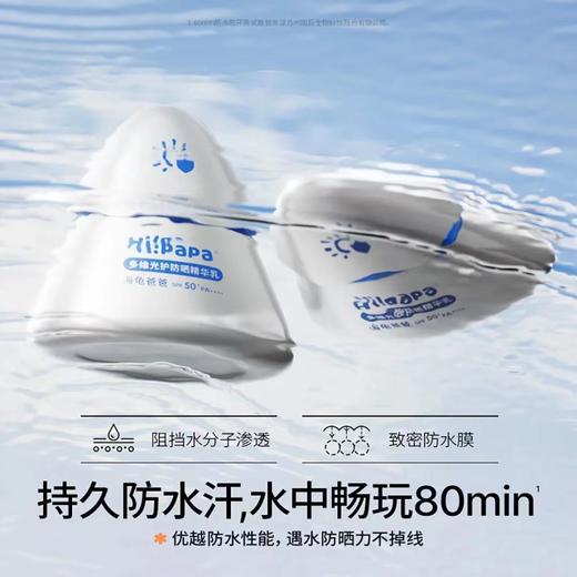 4楼Eubelle欧蓓 海龟爸爸多维光护防晒精华乳小银盾30g 3岁以上 户外夏SPF50 PA++++ 吊牌价：139元 活动价：129元 商品图1