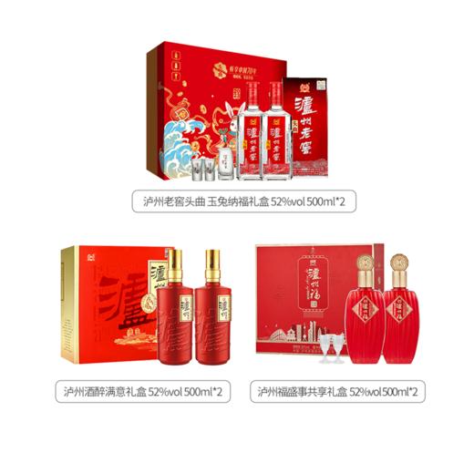 【爆款推荐】泸州老窖头曲 玉兔纳福礼盒 52%vol 500ml*2+泸州酒醉满意礼盒 52%vol 500ml*2+泸州福盛事共享礼盒  52%vol 500ml*2泸州老窖官方旗舰店 商品图1