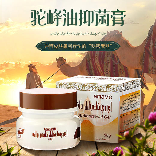 【买4送3】 迪拜进口Amave爱每文乳木果驼峰油 50g/瓶 商品图0