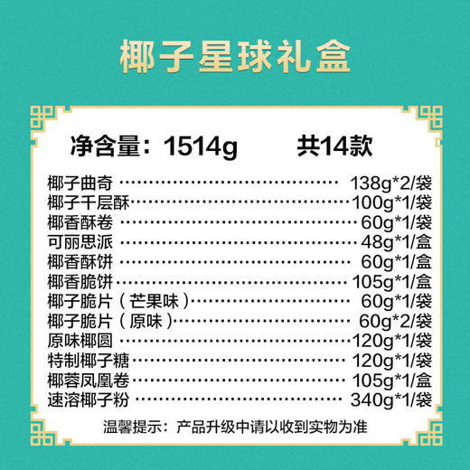 元气满满椰子星球元气大礼包1514g 礼盒 商品图1