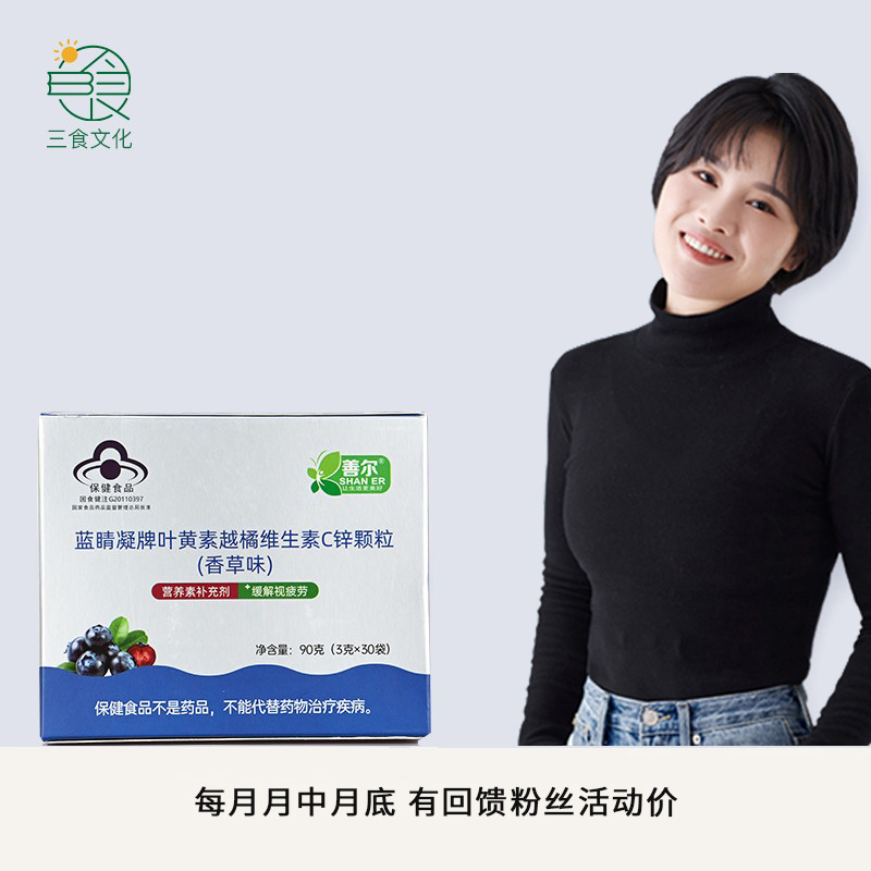 善尔护视力眼睛越橘叶黄素维生素C锌颗粒(香草味)营养素 30袋/盒 26年11月到期