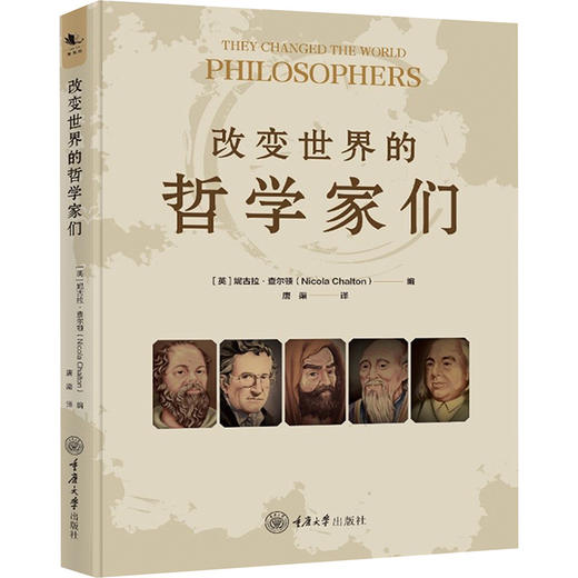 改变世界的哲学家们 商品图0