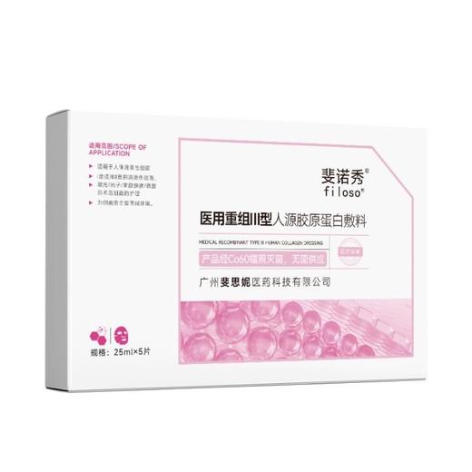 (斐思妮旗下)斐诺秀医用重组Ⅲ型人源胶原蛋白敷料 商品图0