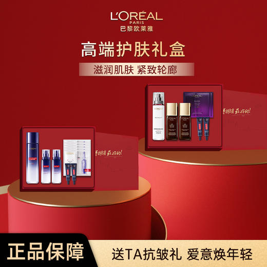 【欧家高端送礼礼盒】欧莱雅玻色因套盒节日/礼物礼盒 商品图1