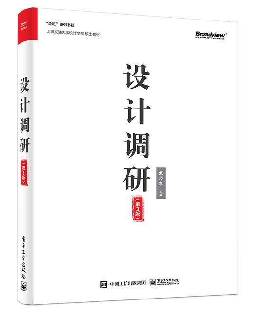 设计调研（第3版） 商品图0