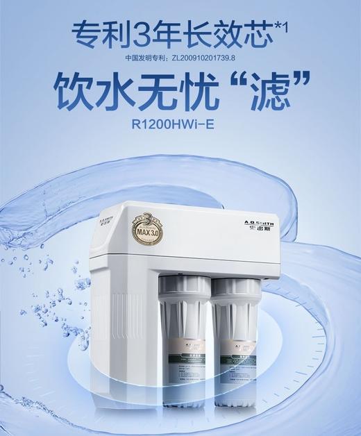 【R1200HWi-E】A.O.史密斯集成水路系列橱下反渗透净水机 商品图0