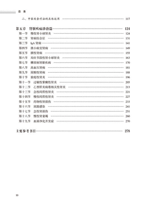 中医肾病学 余仁欢主编 中国中医科学院研究生系列教材 供中西医结合类等专业用 肾脏疾病诊断治疗 人民卫生出版社9787117356756 商品图3