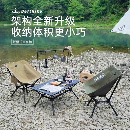 Defthike/迪飞客自在椅 折叠户外便捷式露营 商品图7