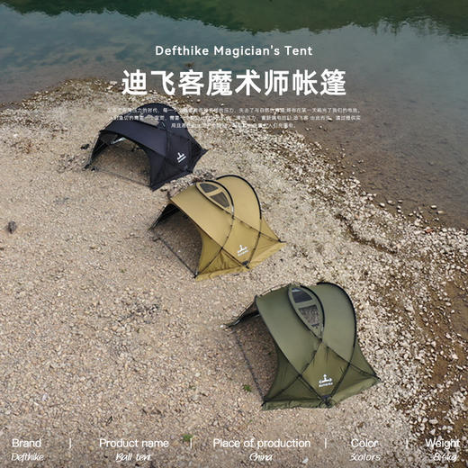 Defthike/迪飞客 魔术师帐篷 商品图6
