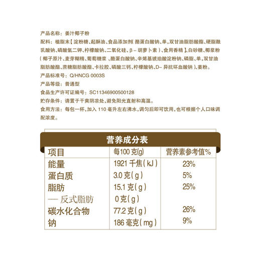 姜汁椰子粉360g*2袋 清香丝滑姜香阵阵代餐粉  商品图2