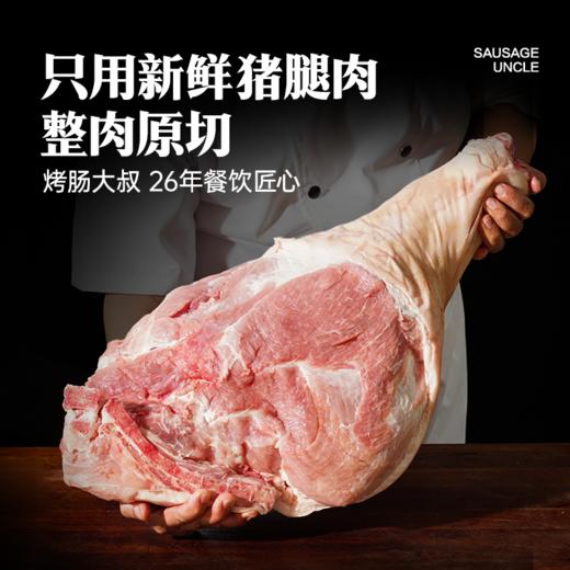 烤肠大叔鲜猪腿肉烤肠 4亿人围观：这肠真得尝一尝！ 商品图1