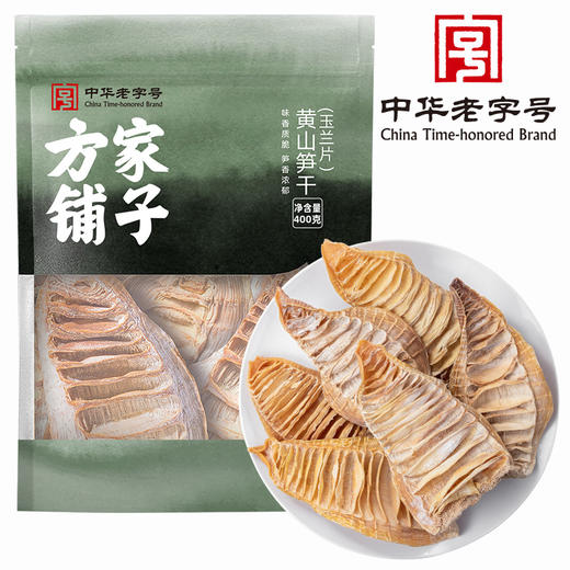 黄山笋干（玉兰片）400g/袋装 商品图1
