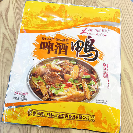 啤酒鸭330g 开袋即食 桂林特产  金宏兴 商品图2