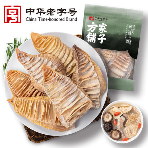黄山笋干（玉兰片）400g/袋装 商品图0