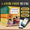 生字练字帖 小学生1-6年级上下册语文 同步生字练字帖  小学生专用正版每日一练描红规范字楷书 写字课课练 手写本 笔顺描红硬笔书法田字格练习本 商品缩略图5