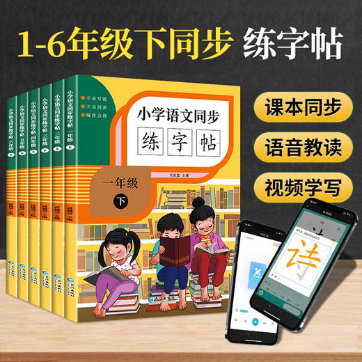 生字练字帖 小学生1-6年级上下册语文 同步生字练字帖  小学生专用正版每日一练描红规范字楷书 写字课课练 手写本 笔顺描红硬笔书法田字格练习本 商品图5