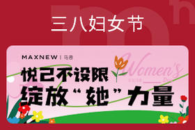  悦己不设限，绽放“她”力量 
