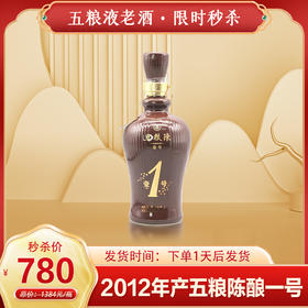 2012年产 52%vol 五粮液浓香型白酒 五粮陈壹号  500ml 光瓶装 