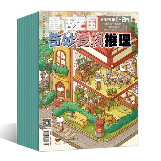 连叔推荐！奇妙逻辑推理 2025年1-12期新刊征订 商品图0