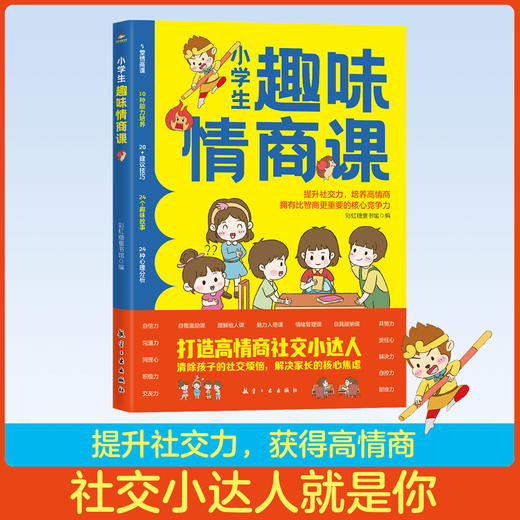 1-6年｜小学生趣味情商课 商品图0