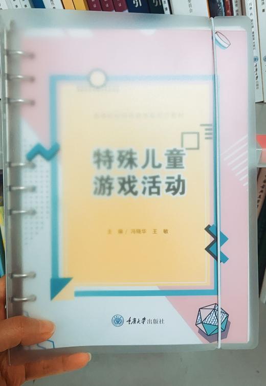 特殊儿童游戏活动 商品图0