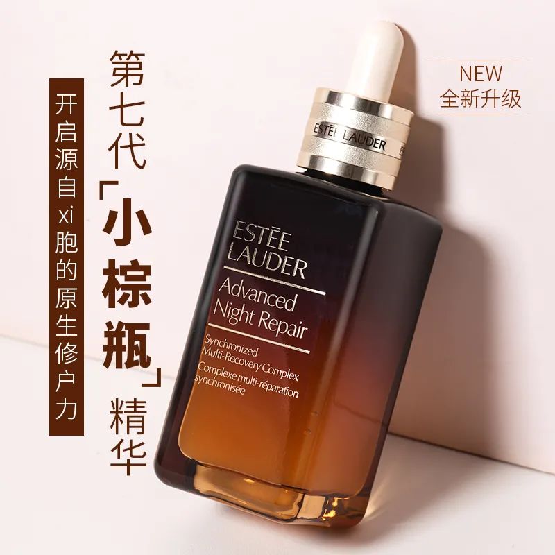 【临期清仓：至2025年10月】雅诗兰黛第七代小棕瓶精华100ml