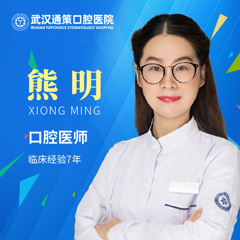 【VIP诊疗中心】熊明