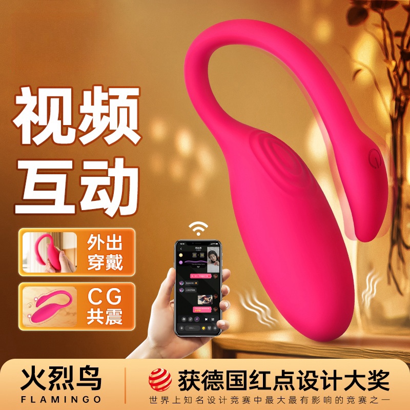 魅动 手机APP 火烈鸟 震动遥控情趣跳蛋