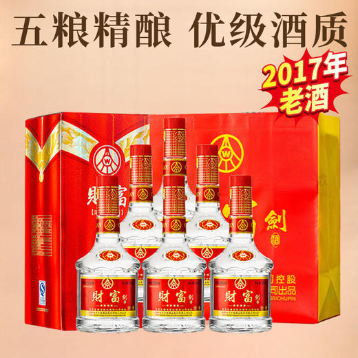 【2017年老酒 】五粮液股份 财富剑 浓香型 52度 500ml*6瓶 商品图2