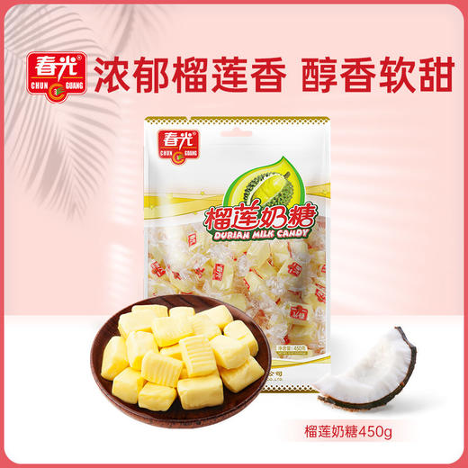 榴莲奶糖450g 袋 软糖 内有独立小颗装 商品图0