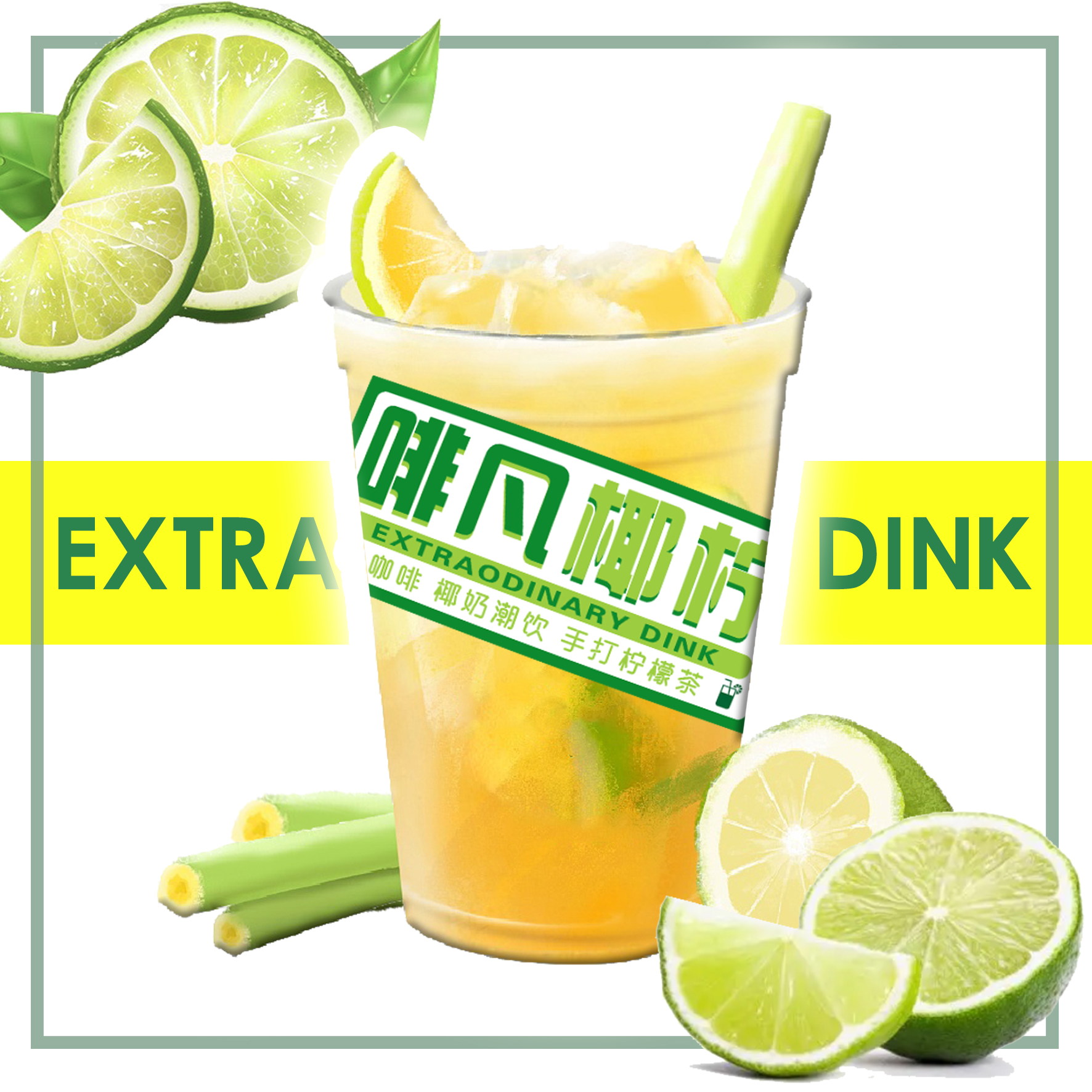 【香茅柠檬茶】