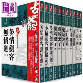 预售 【中商原版】古龙珍藏限量纪念版 小李飞刀系列 共11本 书衣版 港台原版 古龙 风云时代