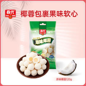 椰圆120g*2（原味/榴莲味）软糖【129元任选8件】