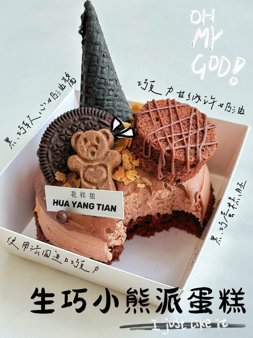 生巧小熊派 · MINI奶糕 商品图2