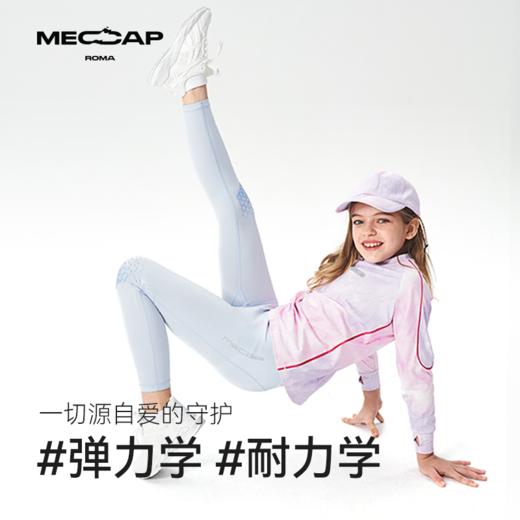 MECAP | 小铠甲 小软甲 男女孩运动打底裤 商品图0
