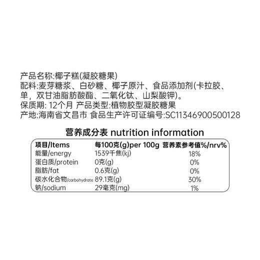 椰子糕160g袋装 软糖糖果 商品图2