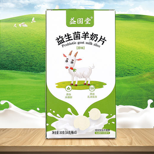 益固堂益生菌羊奶片（原味） 商品图3