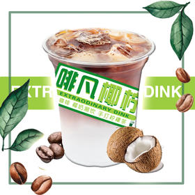 【椰青冰美式】椰来椰好