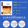 语文课本作家作品系列 《永久的生命》 非塑封 商品缩略图3