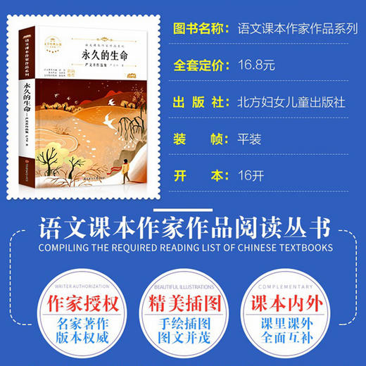 语文课本作家作品系列 《永久的生命》 非塑封 商品图3