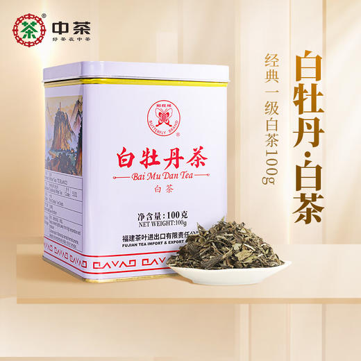 中茶蝴蝶5101福鼎白茶老树白茶白牡丹茶散茶100g（新老包装随机） 商品图0