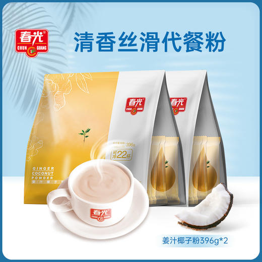 姜汁椰子粉360g*2袋 清香丝滑姜香阵阵代餐粉  商品图0
