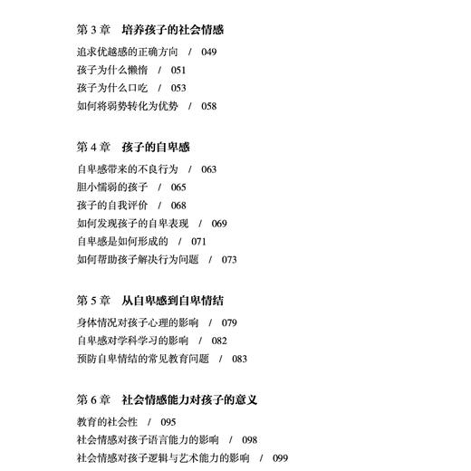《孩子的教育》 商品图5