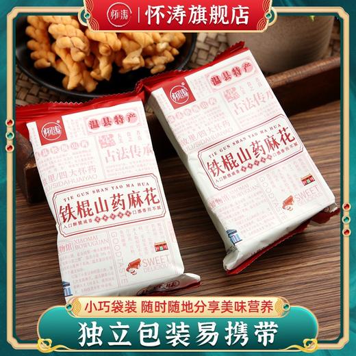 铁棍山药小麻花咸味香酥小袋单独包装官方旗舰店老式手工网红零食 商品图3