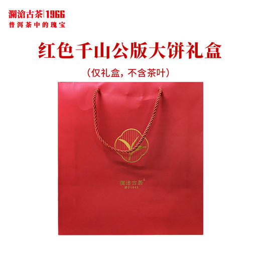 澜沧古茶礼盒【红色千山公版大饼礼盒】普洱茶饼七子饼茶叶包装盒通用 商品图1